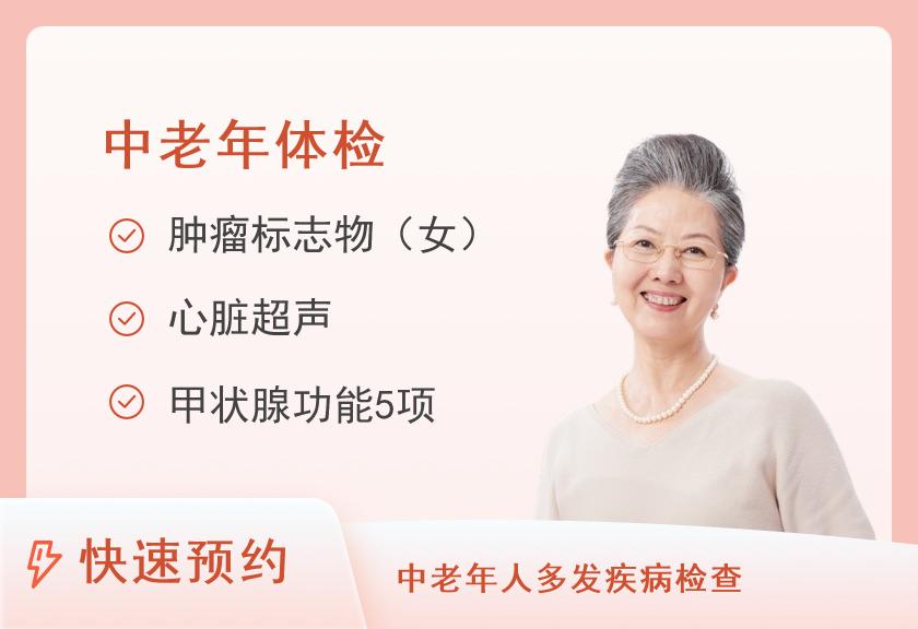 广州医科大学附属番禺中心医院体检中心中/老年体检套餐1(已婚女)