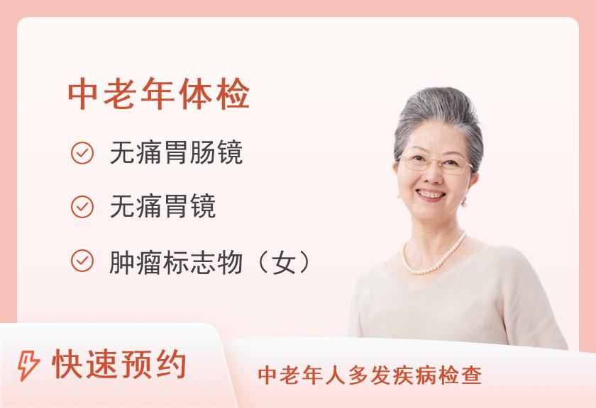 广州医科大学附属番禺中心医院体检中心中/老年体检套餐2(已婚女)