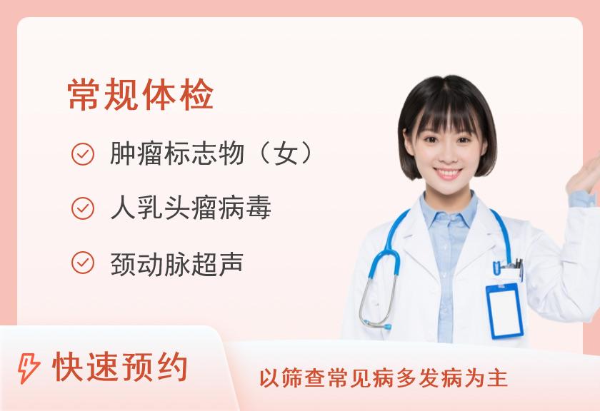 广州医科大学附属番禺中心医院体检中心普通体检套餐2(已婚女)