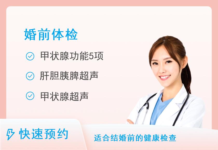 广州医科大学附属番禺中心医院体检中心婚前体检套餐（男）