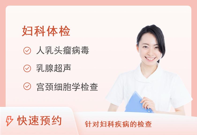 广州医科大学附属番禺中心医院体检中心两癌筛查套餐（已婚女性）