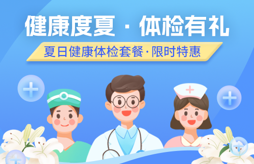 四川省中西医结合医院体检中心（南院区）