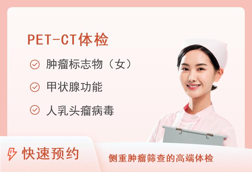 上海市第一人民医院体检中心体检高级C套餐（女已婚）