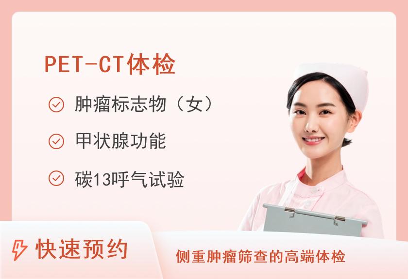 上海市第一人民医院体检中心体检高级C套餐（女未婚）