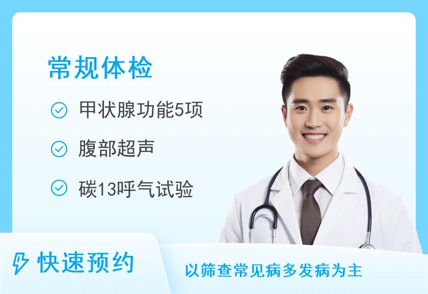 乐清市第三人民医院体检中心男性C套餐