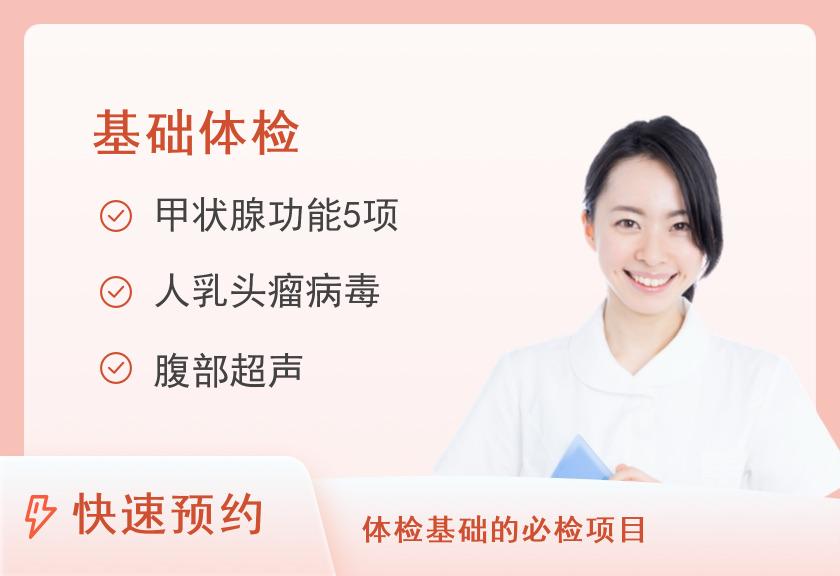 乐清市第三人民医院体检中心女性B套餐（含妇科）