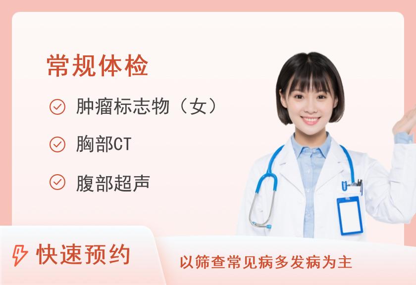 浙江省中医院体检中心2024年普通E体检套餐（已婚女）