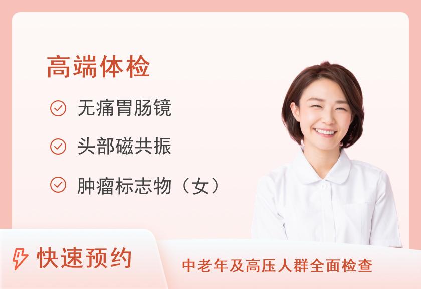 女士高端A套餐