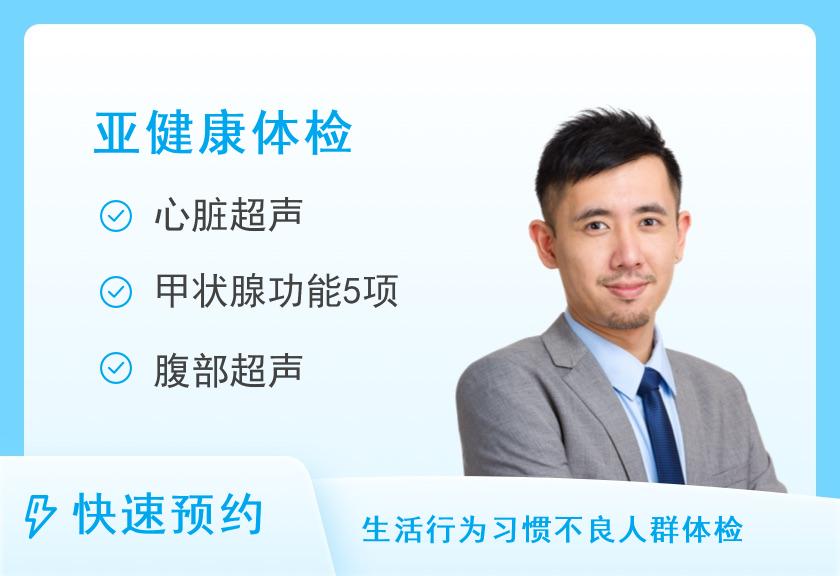 重庆市沙坪坝区中医院体检中心有心脑血管检查需求型体检套餐（男）