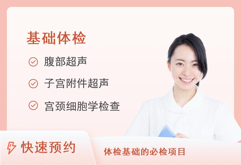 浙医邵逸夫医院钱塘院区体检中心特价基础体检套餐（女）
