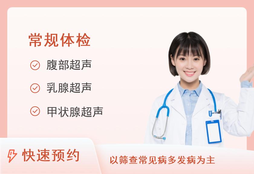 新余市中医院体检中心健康套餐A1（女）