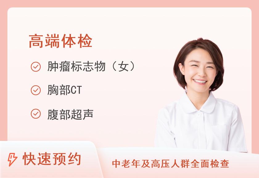 贵州省人民医院体检中心全身健康体检E套餐--尊享型（女未婚）