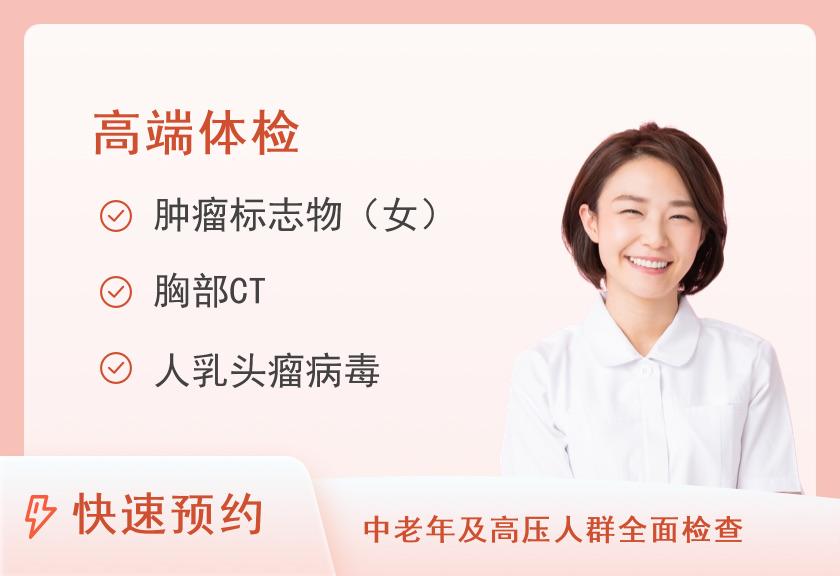贵州省人民医院体检中心全身健康体检E套餐--尊享型（女已婚）