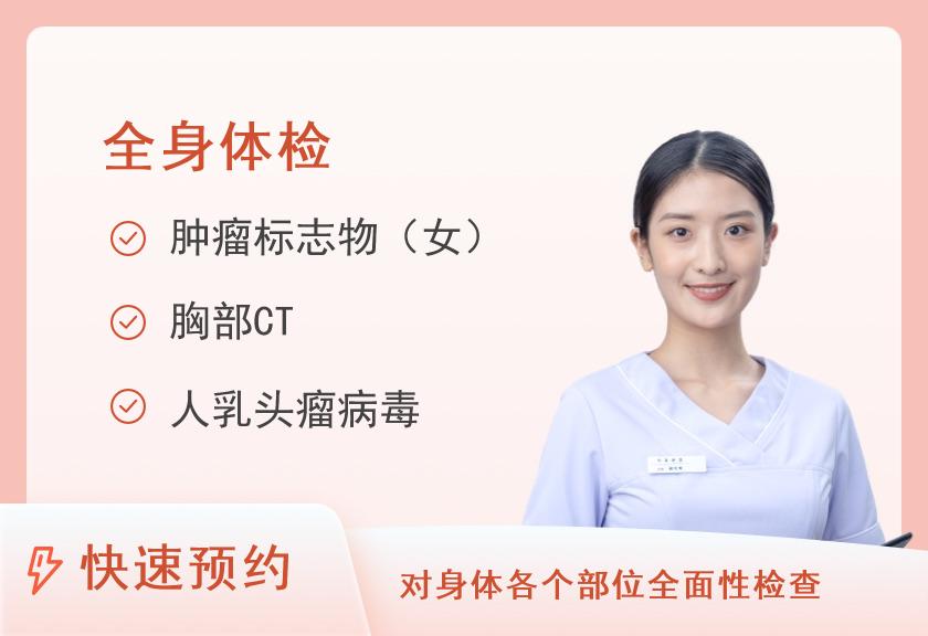 贵州省人民医院体检中心（观山湖院区）尊享型全身健康体检E套餐（女已婚）