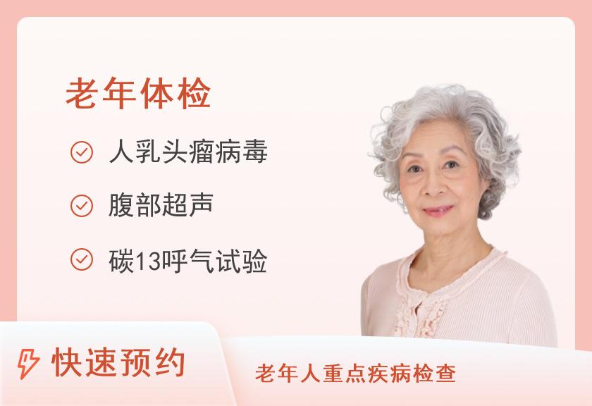 南昌大学第二附属医院体检中心综合套餐三（女）