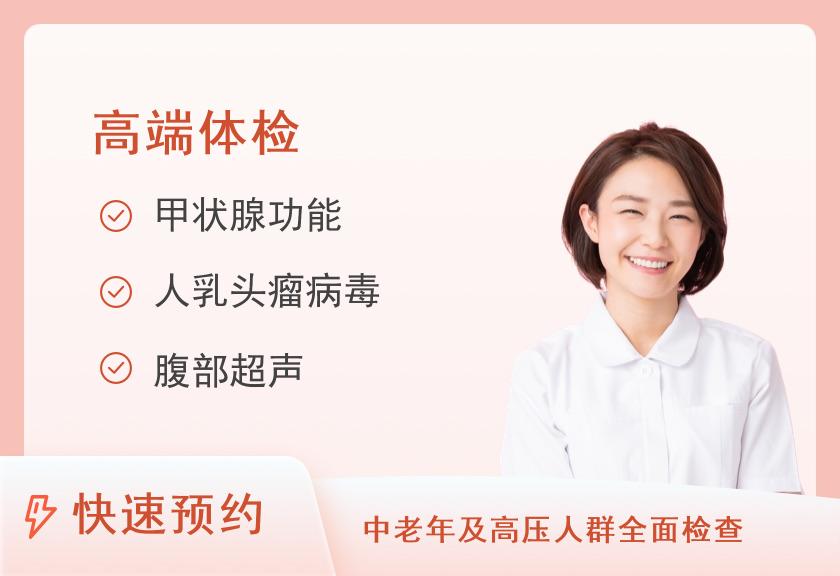 南昌大学第二附属医院体检中心优质套餐一（女）