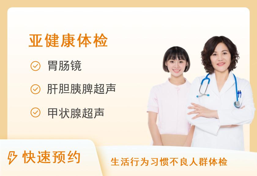 消化体检套餐