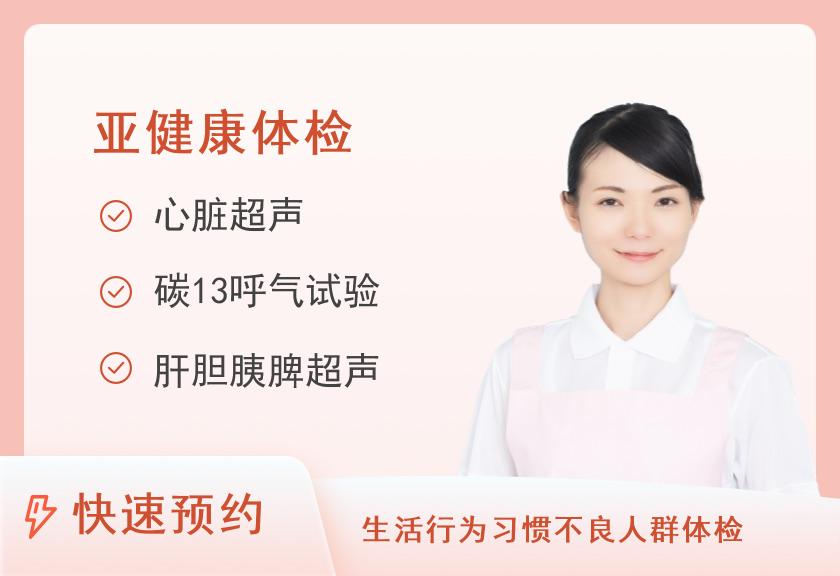 经典心血管体检套餐（女士）
