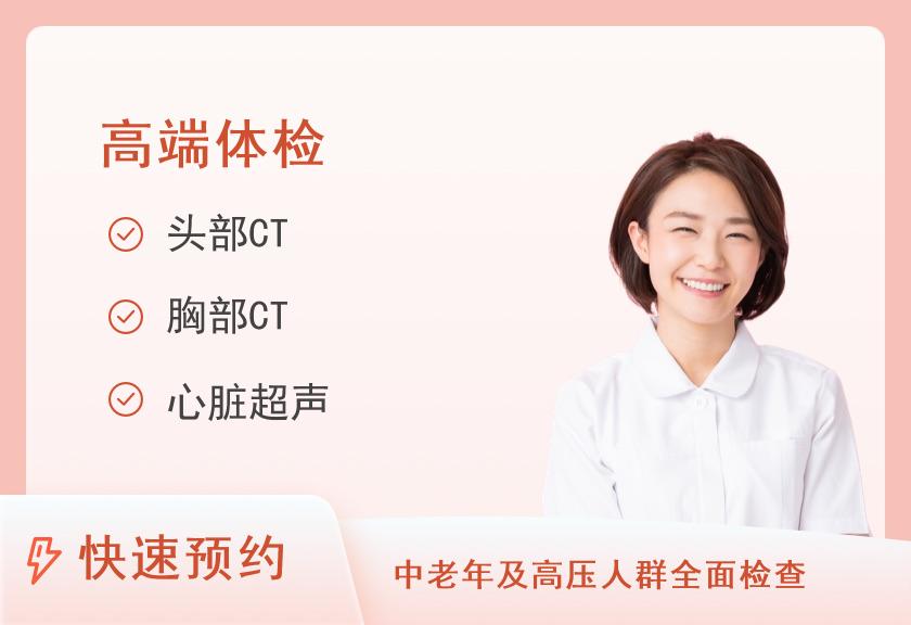 大同和谐体检中心嘉宾组尊享套餐（女性）