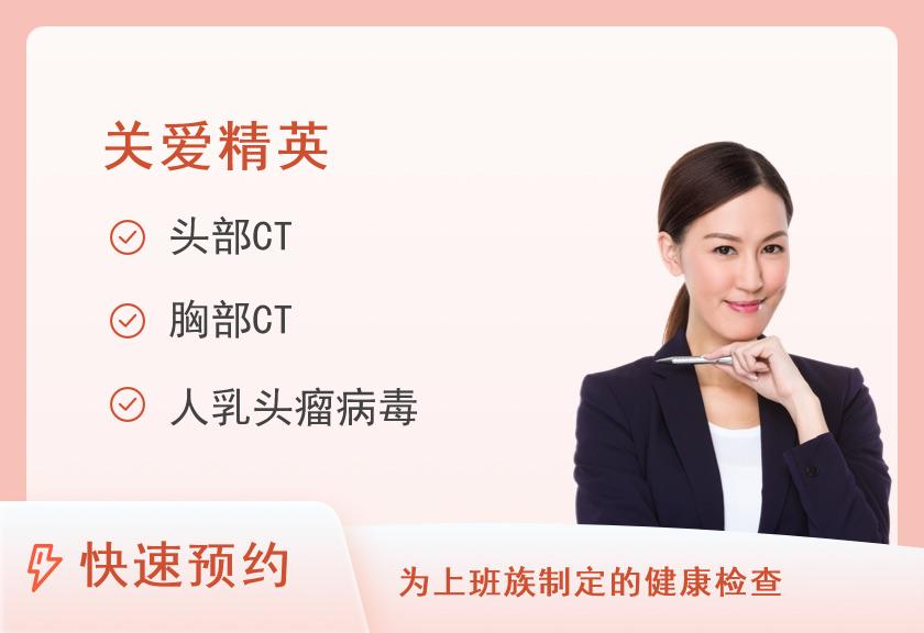 大同和谐体检中心全面型套餐（女性）