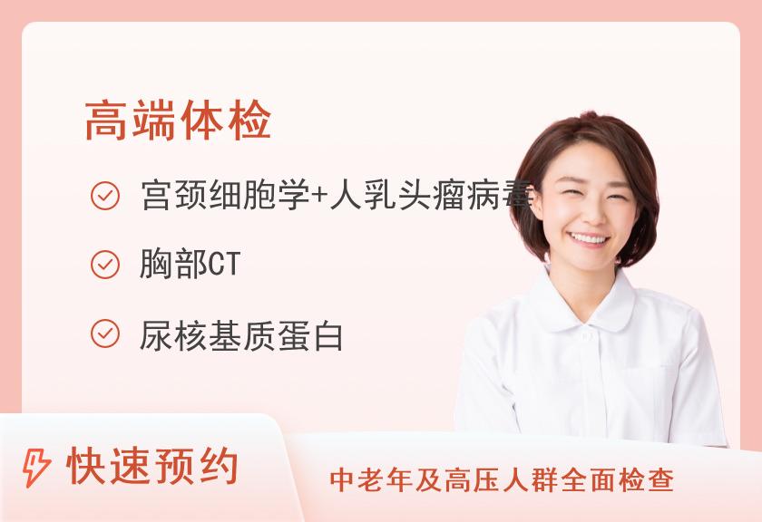 天津医科大学第二医院体检中心2025个检套餐五（已婚女）