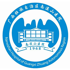 广西壮族自治区南溪山医院体检中心