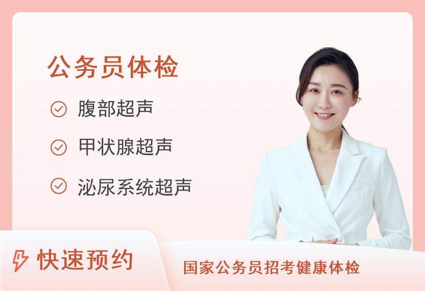 宁河区中医医院体检中心公务员入职体检套餐（女）