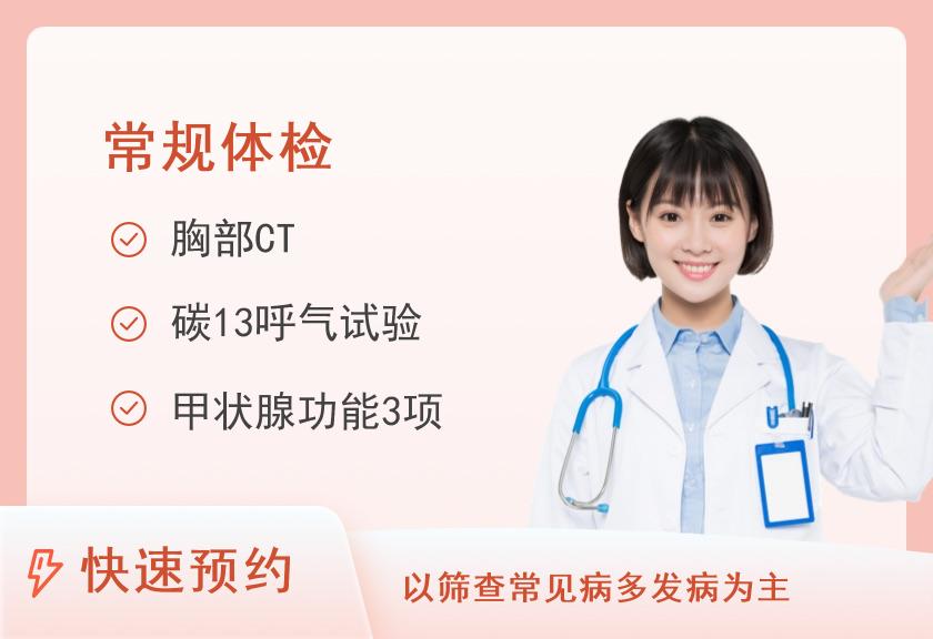 上海市阳光康复体检中心女性体检套餐E