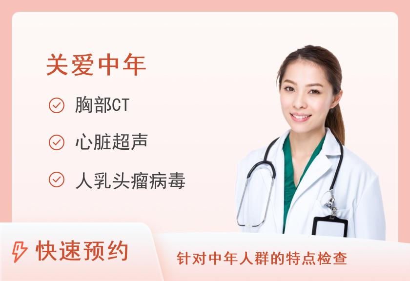 中年26套餐(女已婚40-59岁)