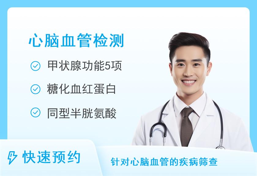 心脑血管体检套餐（男）