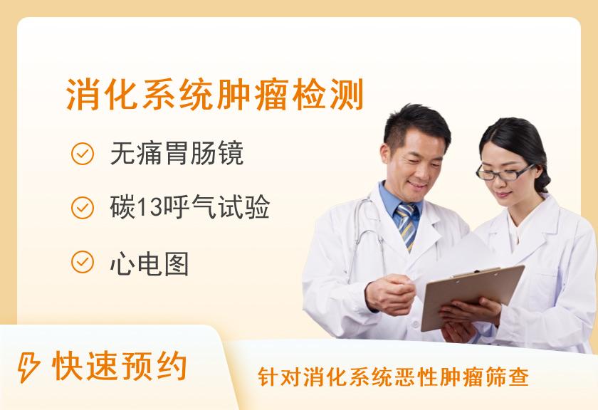 成都三六三医院体检中心胃肠镜套餐