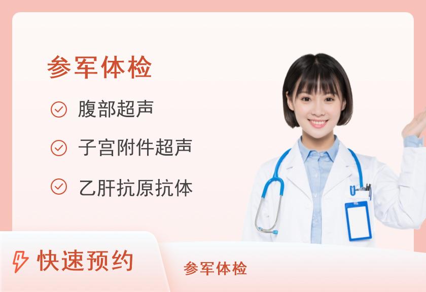 2025年征兵预检方案（女）