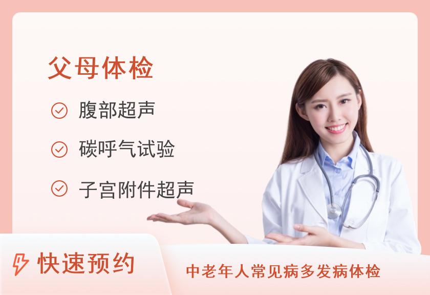 昆山虹桥医院体检中心孝敬父母体检套餐（女已婚）
