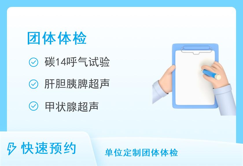 包头医学院第二附属医院体检中心团体体检B级（男）
