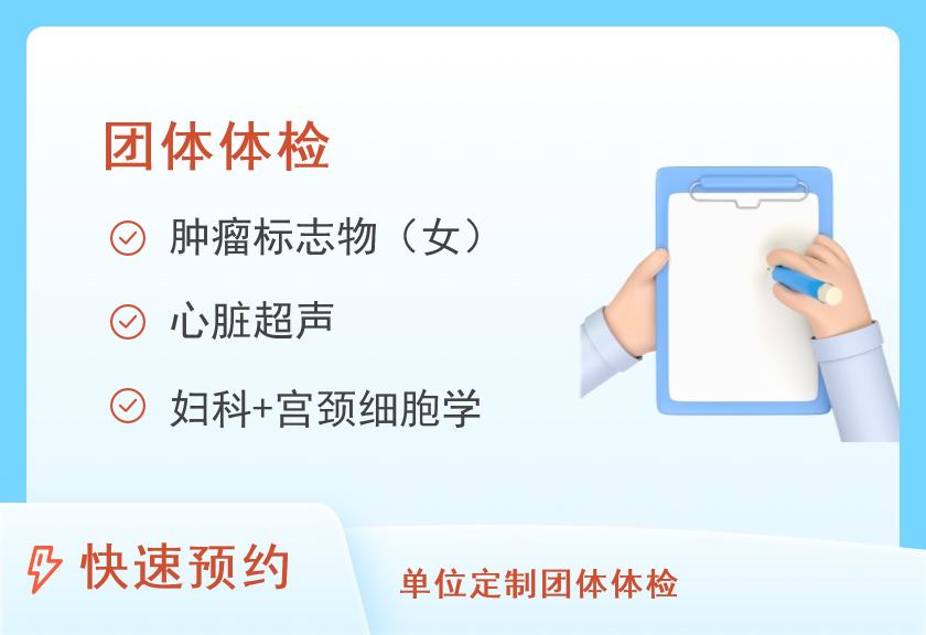包头医学院第二附属医院体检中心团体体检A级（女）