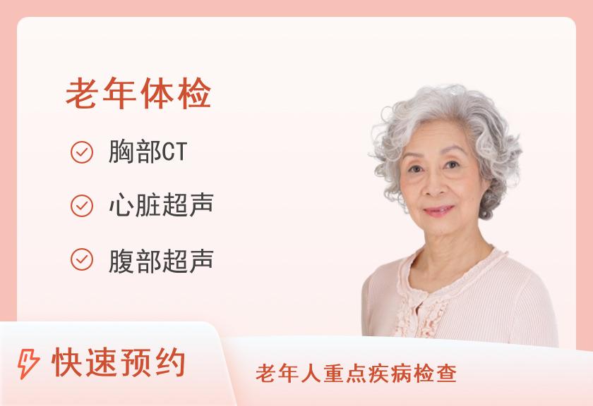 昆山虹桥医院体检中心父母体检套餐（女）