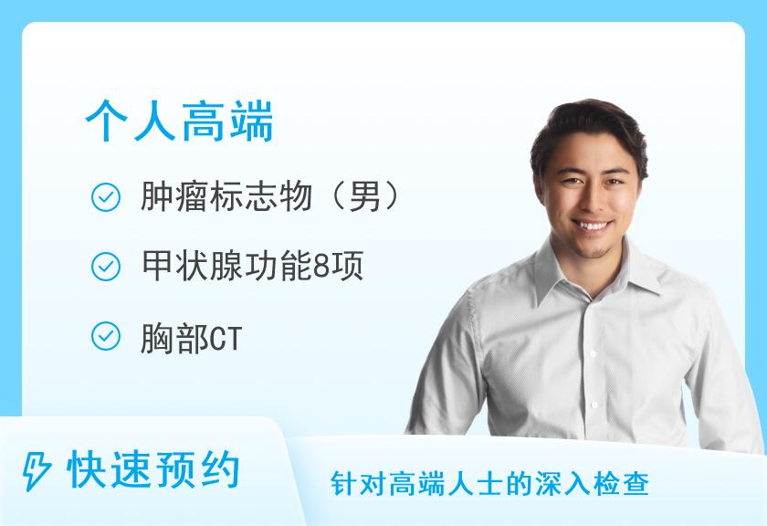 陆军军医大学第一附属医院体检中心VIP-中老年体检套餐【肿瘤、CT、TTM热断层扫描】（男）【含陪检服务】