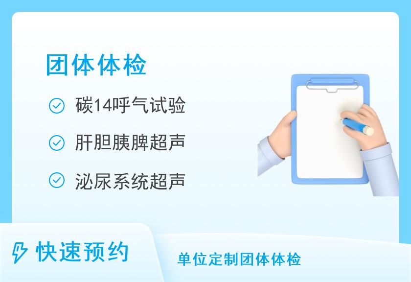 包头医学院第二附属医院体检中心团体体检C级（男）