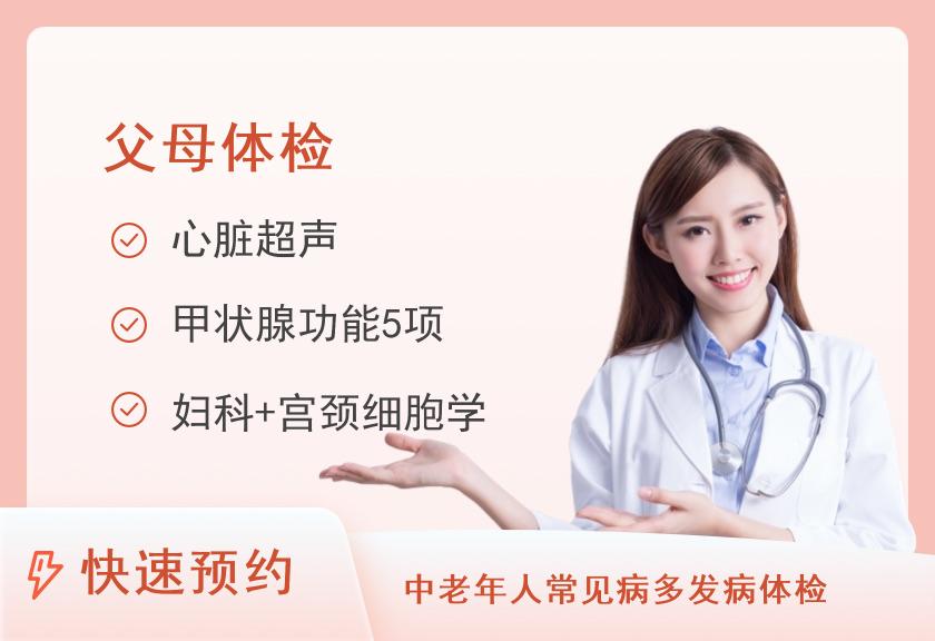 包头医学院第二附属医院体检中心中康定制父母体检套餐（女）