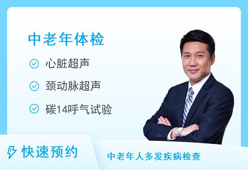 包头医学院第二附属医院体检中心中老年体检套餐（B级）（男）