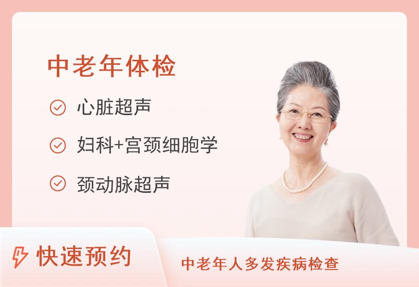 包头医学院第二附属医院体检中心中老年体检套餐（B级）（女）
