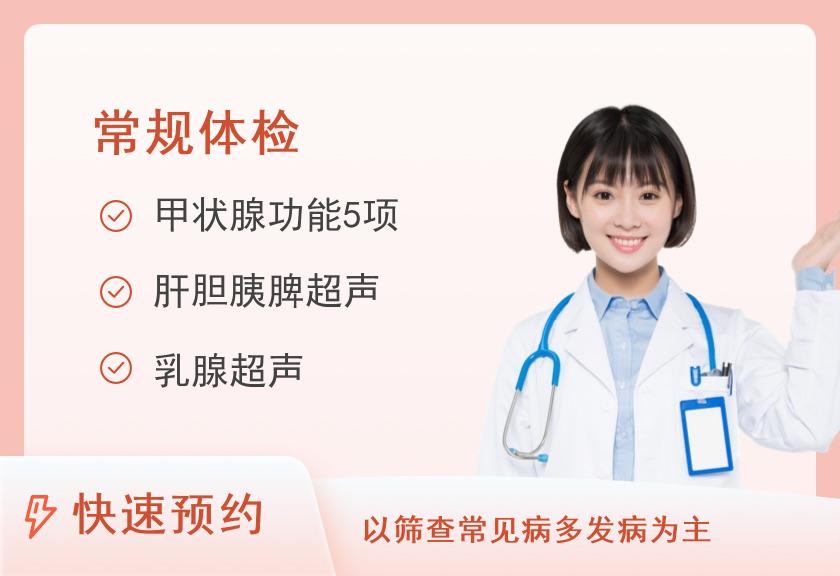 包头医学院第二附属医院体检中心中康定制尊享体检套餐（女未婚）