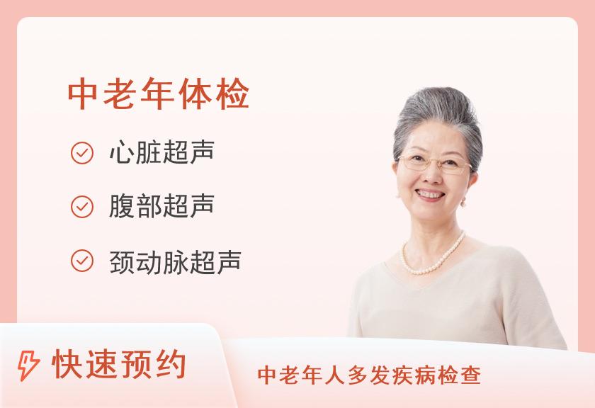 中老年体检套餐（女已婚）
