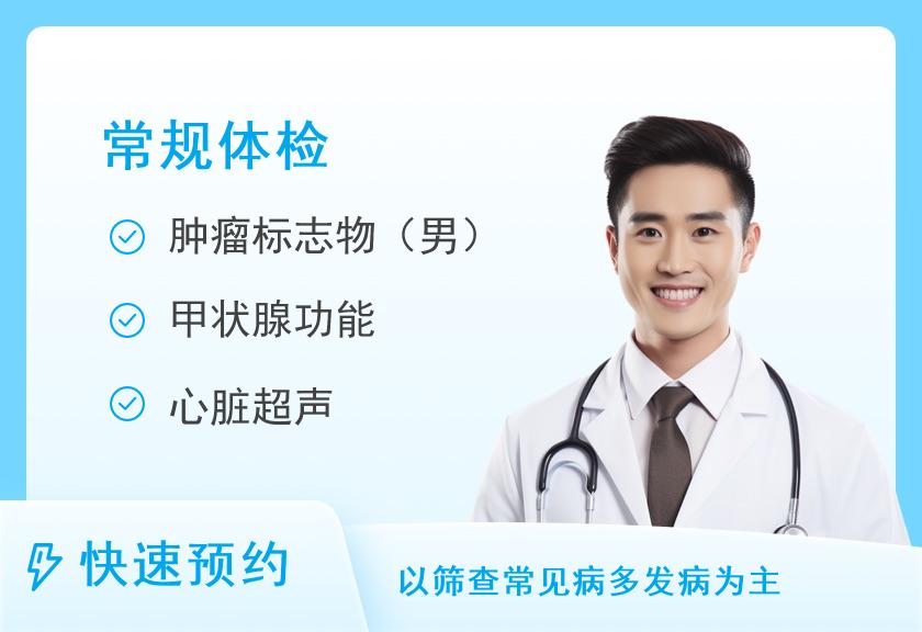 厦门市第二医院体检中心体检套餐十三（40岁以上男性首选）