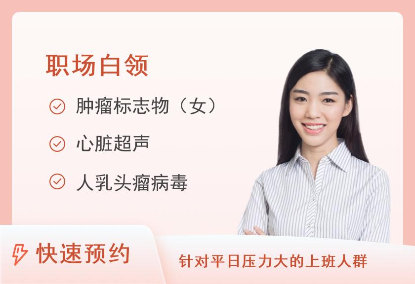 厦门市第二医院体检中心体检套餐七（女已婚）