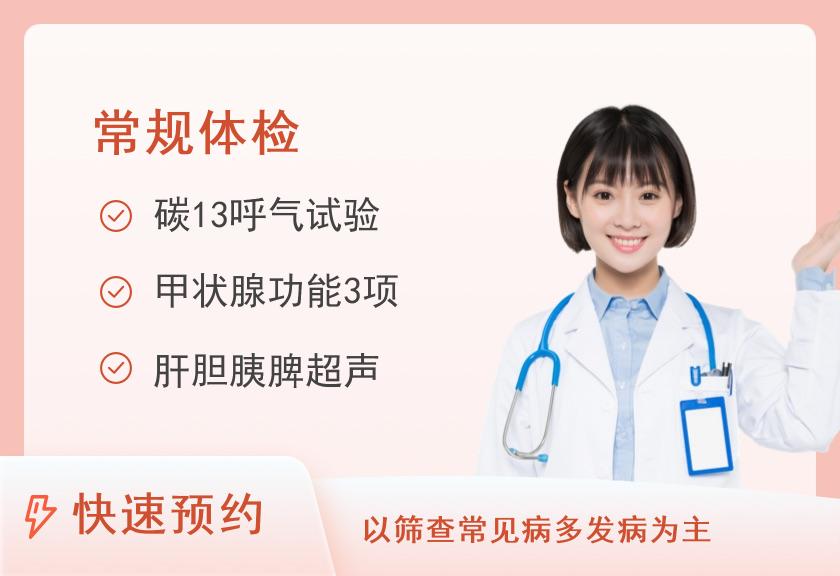 常规C套餐（40-50岁）（已婚女）