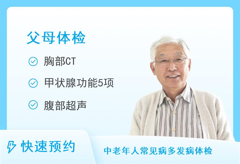 四川省八一康复中心健康管理中心男士常规体检套餐（40岁以上）