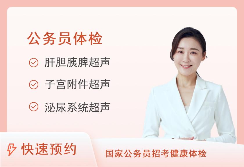 深圳市萨米医疗中心2025公务员体检套餐（女）