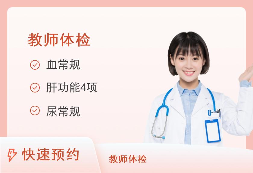 深圳市萨米医疗中心2025教资（女 小初高）体检套餐