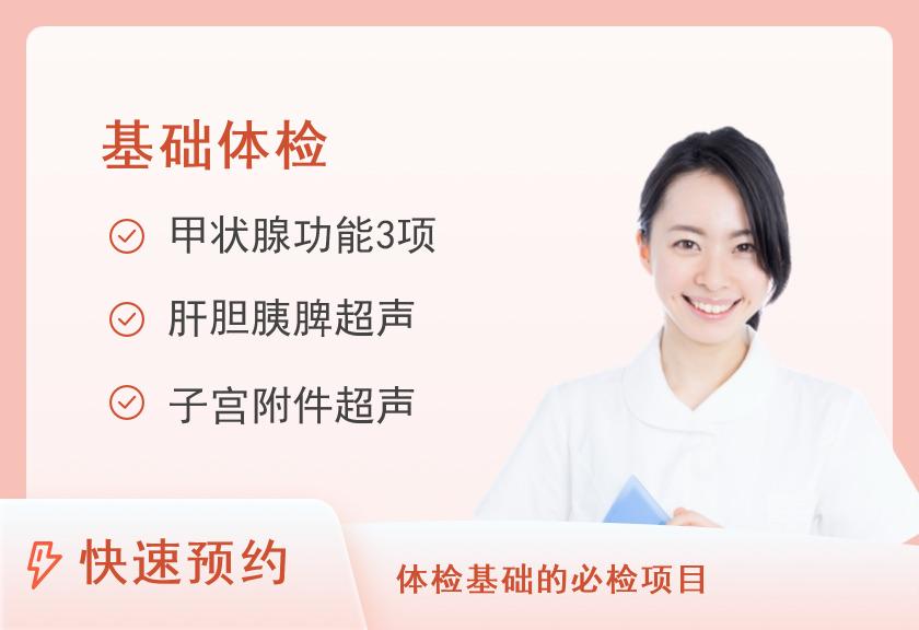深圳市萨米医疗中心2025健康体检基础套餐（女宾未婚/无性经历）